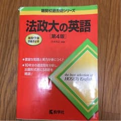 法政大学の英語のサムネイル