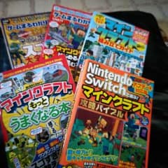 マインクラフト！攻略本？！5冊セットのサムネイル