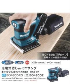 箱無し マキタ(Makita) 充電式防じんミニサンダ 18V BO480D本体 - メルカリ
