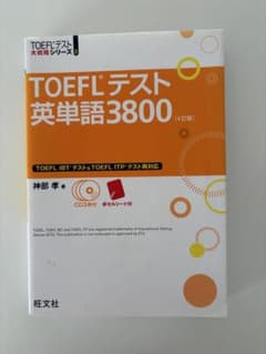 TOEFLテスト英単語3800のサムネイル