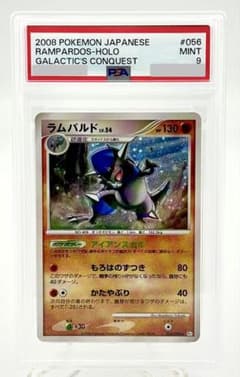 ポケモン ラムパルド キラ Pt1 ギンガの覇道 056/096 PSA 9
