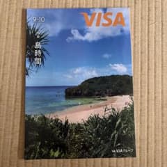 VISA9.10月号　クローズアップインタビュー高見沢俊彦のサムネイル