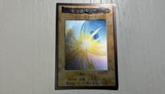 遊戯王 聖なるバリア 〜ミラーフォース〜 1998年製（バンダイ版