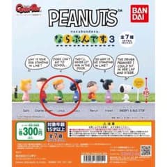 スヌーピー 「PEANUTS ならぶんです。３」ライナスのサムネイル