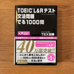TOEIC L&Rテスト 文法問題集 1000問のサムネイル
