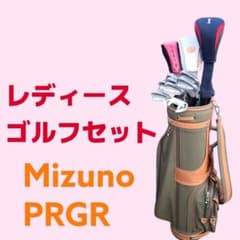 ミズノ プロギア レディースゴルフクラブセット バック付き 初心者歓迎
