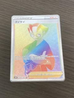 ポケカ　タイサイ　HRのサムネイル