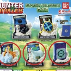 HUNTER×HUNTER ガシャポン コレクション G.I.編のサムネイル