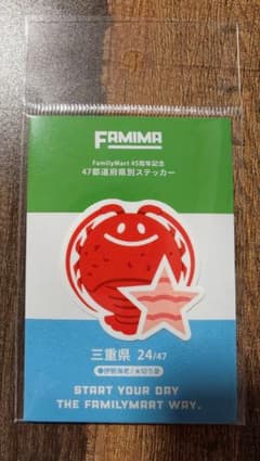 ファミリーマート 45周年記念 47都道府県別ステッカー 三重県のサムネイル