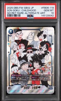 ナ*ナ様 ドラゴンボール　フュージョンワールド　少年期　psa10 ドラゴンボール フュージョンワールド 孫悟空 少年期 PSA10 - メルカリ