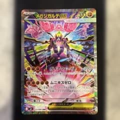 メガジガルデex SAR MEGA 拡張パック ムニキスゼロ 113/080 ②のサムネイル
