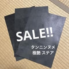 極艶 タンニン鞣し 本ヌメ ステア 床革A4×3のサムネイル