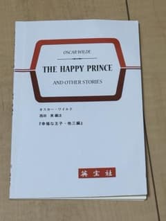 THE HAPPY PRINCE AND OTHER STORIESのサムネイル
