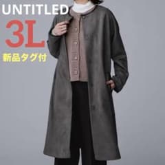 【新品 タグ付】UNTITLED マシュマロタッチ スエード調 コート 3L