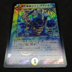 デュエマ 海王龍聖ラストアヴァタール 韓国語 デュエマ 海王龍聖ラスト・アヴァタール 【旧枠】 - メルカリ