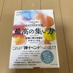最高の集い方のサムネイル