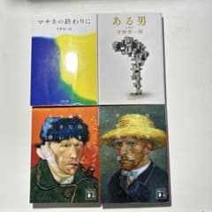 平野啓一郎　文庫本　まとめ売りのサムネイル