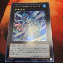 遊戯王 バハムート・シャーク　スーパーのサムネイル