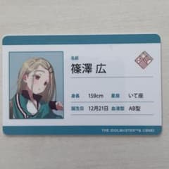 篠澤広 キャラクターカード カード 自己紹介 学園アイドルマスターのサムネイル