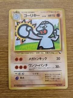 ゴーリキー ○ 拡張シート第2弾(赤版) 旧裏ポケモンカード - メルカリ