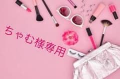 ちゃむ様専用のサムネイル