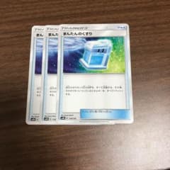 まんたんのくすり ポケモンカード のサムネイル