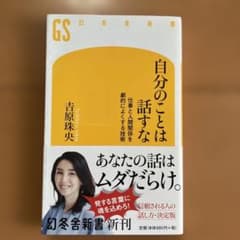 自分のことは話すな 仕事と人間関係を劇的によくする技術のサムネイル