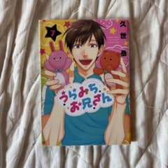 うらみちお兄さん 7巻のサムネイル