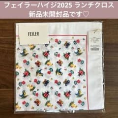 新品・未開封品】フェイラー ハイジ ランチクロス FEILER - メルカリ