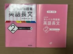 大学入試 全レベル問題集 英語長文 2 共通テストレベルのサムネイル