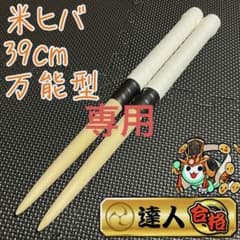 ぽてじん様 専用のサムネイル