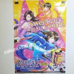 きのこ様専用　(165) 新品 パチンコ店用 ポスター 非売品  キャッツ アイのサムネイル