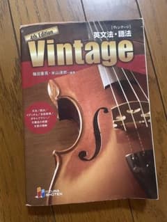 Vintage 英文法・語法 4th Editionのサムネイル