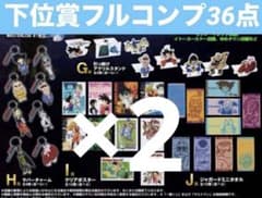 【一番くじ】ドラゴンボール　下位賞コンプセット全36種×2