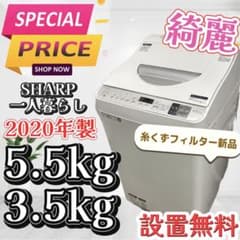 99❤️洗濯機 5.5キロ SHARP 一人暮らし 乾燥付き 安い 綺麗 設置無料