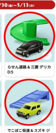 【匿名配送】マクドナルド ハッピーセット トミカ２台セットのサムネイル