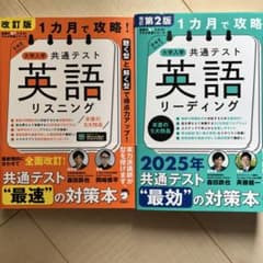 1カ月で攻略! 大学入学共通テスト英語リスニングのサムネイル