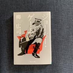 ジョーカー・ゲーム 柳広司 角川文庫のサムネイル