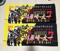 甲子園タオル 智弁学園高校 川原崎太一 オリジナル 非売品 甲子園タオル 智弁学園高校 川原崎太一 オリジナル 非売品 - メルカリ