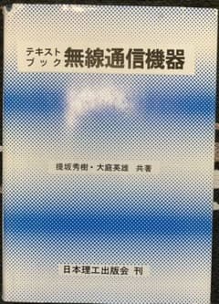 テキストブック無線通信機器のサムネイル