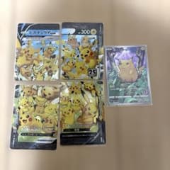 ポケモンカード 美品ピカチュウV-UNION 25周年 プロモ まとめ売りセット