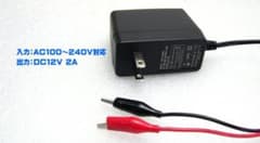 家庭用12V2A電源アダプター カーナビステレオのチェックに！のサムネイル