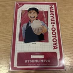 【ラスト1点】ハイキュー！！　大戸屋　アクスタ　宮侑