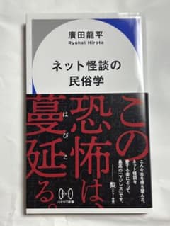 Thumbnail of ネット怪談の民俗学