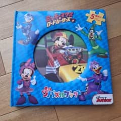 ミッキーマウスとロードレーサーズ はじめてのパズルブックのサムネイル