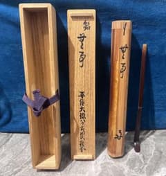 ✨️茶杓✨️ 大徳寺509世（瑞峯院住職）吉口桂堂老師 銘 無事 茶道具