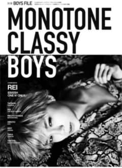 別冊BOYS FILE【MONOTONE CLASSY BOYS】のサムネイル