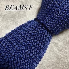 新品同様】 ビームスエフ ニットタイ 現行タグ ソリッド 無地