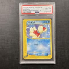 【PSA10】トサキント ポケモンカード e エディション PSA10】トサキント ポケモンカード e エディション - メルカリ