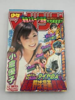 Q*P様 美品 週刊少年マガジン 2006年24号 ダイヤのA 新連載 m21752839671_1.jpg?1745409408